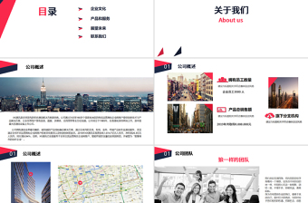 2017高端大氣通用企業(yè)介紹商業(yè)計(jì)劃書PPT模板幻燈片