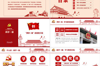 新剪紙風格“兩學一做”PPT模板