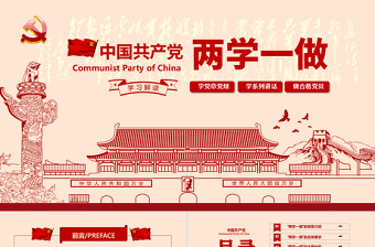 新剪紙風(fēng)格“兩學(xué)一做”PPT模板