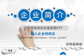 湛藍(lán)色企業(yè)簡介公司介紹產(chǎn)品宣傳推廣營銷PPT模