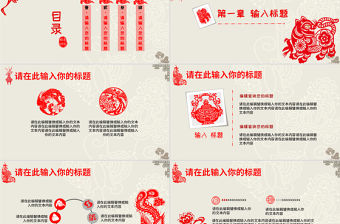 創(chuàng)意文化剪紙中國風PPT模板