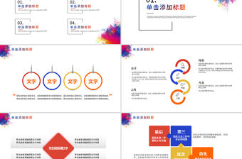 2019年彩色崗位競聘PPT模板