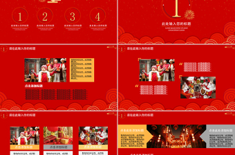 紅色中國風喜迎元旦通用PPT模板模板