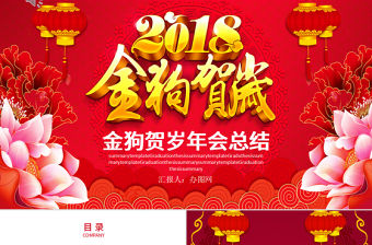 大氣金狗賀歲年會總結(jié)計劃PPT模板