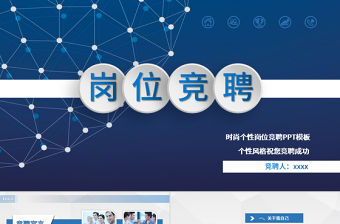 時尚個性簡約崗位競聘PPT模板幻燈片