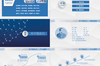 時尚個性簡約崗位競聘PPT模板幻燈片