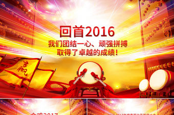 2017雞年大氣時尚新年工作計劃PPT模板