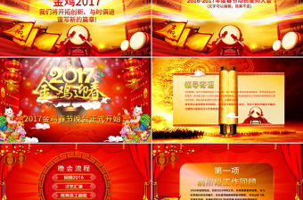 2017雞年大氣時尚新年工作計劃PPT模板