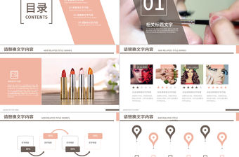 高端時尚美妝彩妝宣傳時尚化妝PPT模板