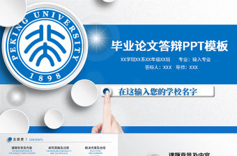 藍色大氣簡潔論文答辯PPT模板