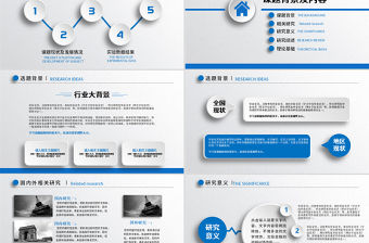 藍色大氣簡潔論文答辯PPT模板