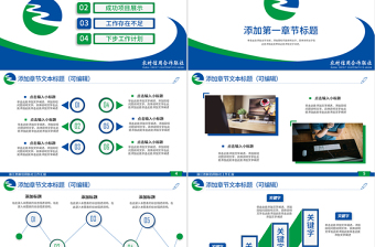動感簡潔浙江農(nóng)村信用聯(lián)社浙江農(nóng)信PPT