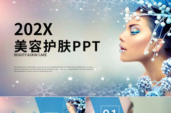 肌膚美白美容護膚美妝時尚ppt