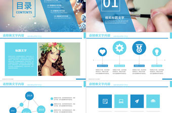 肌膚美白美容護膚美妝時尚ppt