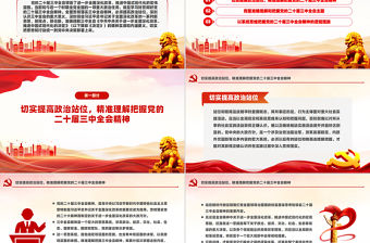 準(zhǔn)確理解《決定》精神實(shí)質(zhì)和內(nèi)涵要義PPT黨員干部學(xué)習(xí)教育黨課課件