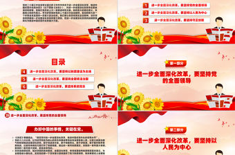 深刻把握進一步全面深化改革的重大原則PPT黨建風學習教育黨課課件