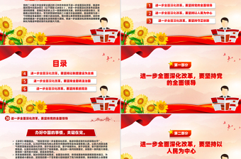 深刻把握進(jìn)一步全面深化改革的重大原則PPT黨建風(fēng)學(xué)習(xí)教育黨課課件