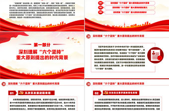 深刻領會和把握進一步全面深化改革的重大原則PPT黨建風學習教育黨課課件