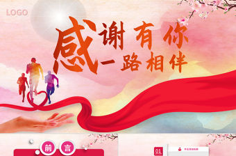 感謝有你感恩節(jié)感謝有您動(dòng)態(tài)PPT