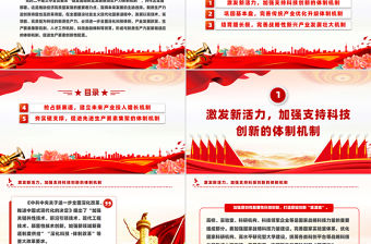 從五個方面把握發展新質生產力的改革命題PPT黨建風學習教育黨課課件