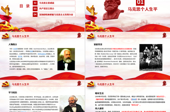 紀念馬克思誕辰200周年學習匯報PPT
