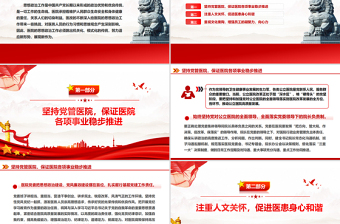 新形勢(shì)下做好公立醫(yī)院思政工作探討PPT黨建風(fēng)醫(yī)院的思想政治工作專題微黨課