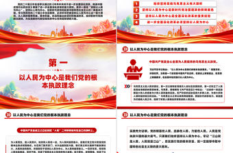 堅持以人民為中心進一步全面深化改革PPT黨員干部學習教育黨課課件