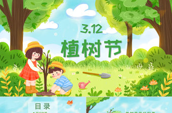 2022植樹節PPT綠色卡通風312植樹節節日介紹主題班會模板