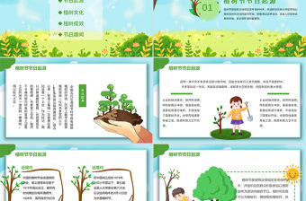 2022植樹節PPT綠色卡通風312植樹節節日介紹主題班會模板