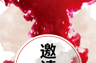 紅色喜慶邀請(qǐng)函