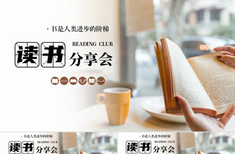 簡約讀書分享會主題活動PPT模板
