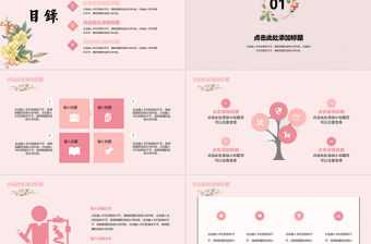 粉色系扁平化小清新教師節(jié)PPT模板