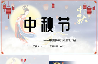中國風水彩古風中秋節嫦娥奔月PPT模板