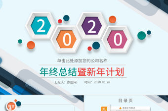 微立體2020年終總結新年計劃動態PPT