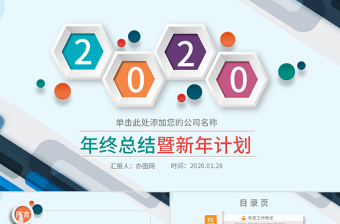 微立體2020年終總結(jié)新年計(jì)劃動(dòng)態(tài)PPT