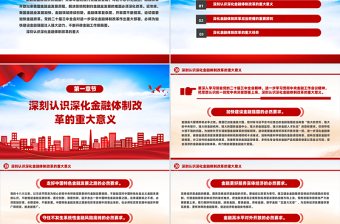 深化金融體制改革PPT精美簡潔加快建設金融強國黨課