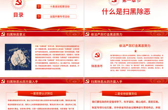 紅色黨建重拳出擊掃黑除惡PPT模板