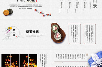 傳統節慶中秋節中國風主題PPT模板