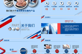 2021年公司簡介PPT模板