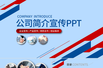 2021年公司簡介PPT模板