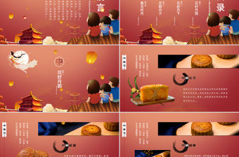 傳統節日中秋節月圓中秋活動策劃PPT模板