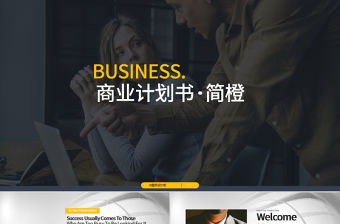 原創歐美風橙色創意公司簡介營銷計劃PPT模板PPT