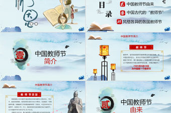 師恩難忘感恩老師教師節最美教師PPT模板