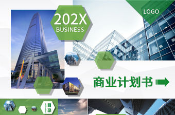 公司商務創業計劃商業融資計劃書PPT模板