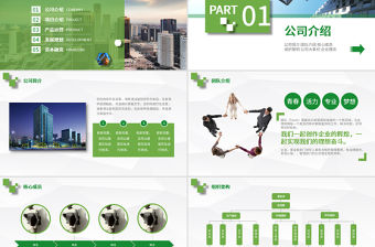 公司商務創業計劃商業融資計劃書PPT模板