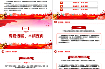 團(tuán)結(jié)攜手建設(shè)社會(huì)主義現(xiàn)代化新西藏PPT對(duì)口支援西藏工作30年成就綜述課件