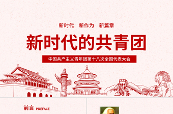 2022新時代團員青年的使命與擔當PPT