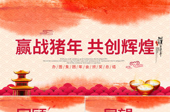 2021年公司年中晚會頒獎典禮PPT模板