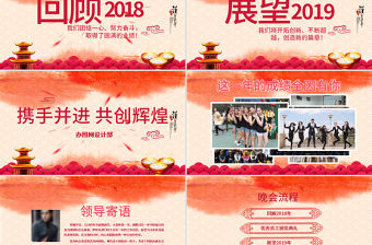 2021年公司年中晚會頒獎典禮PPT模板