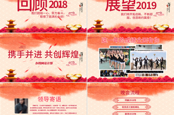 2021年公司年中晚會(huì)頒獎(jiǎng)典禮PPT模板